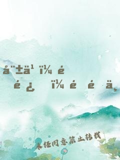 娱乐：道长，速速下山拍戏